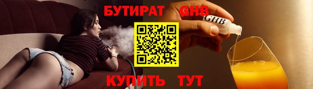 Тавда  Бутират оксибутират  Вход с VPN 