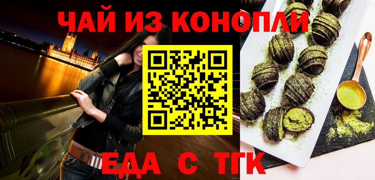 Cannafood конопля  Вход с VPN  Тавда 