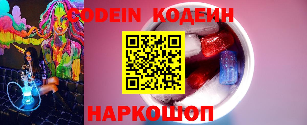 Кодеин напиток Lean (лин)  Вход с VPN  Тавда  Кодеиновый сироп Lean напиток Lean (лин) 