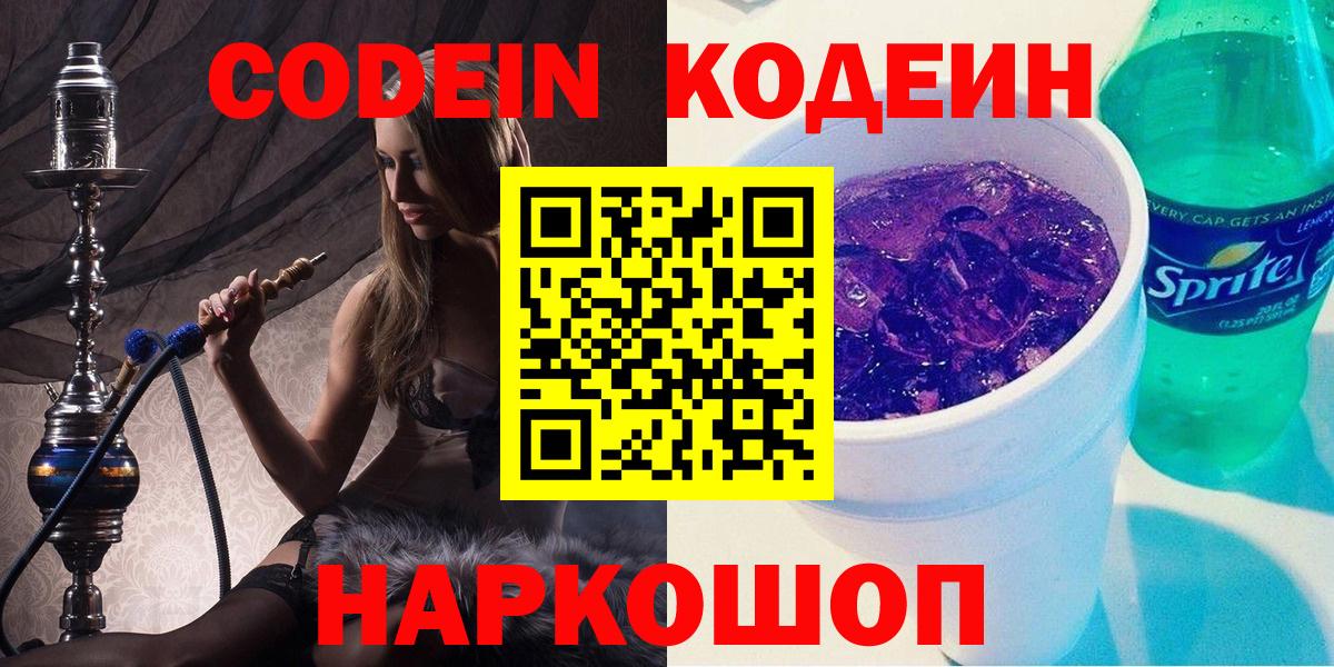 Codein напиток Lean (лин) Тавда