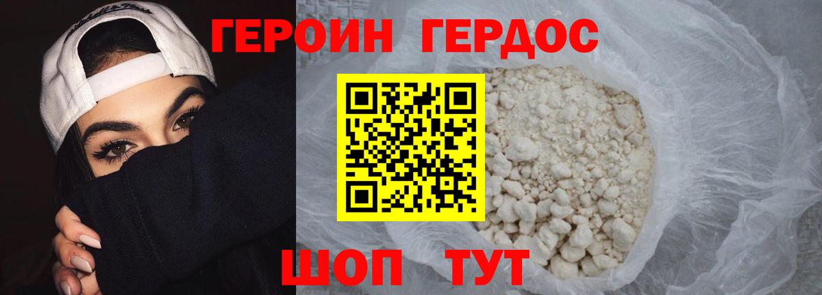 ГЕРОИН VHQ  Вход с VPN  Тавда 