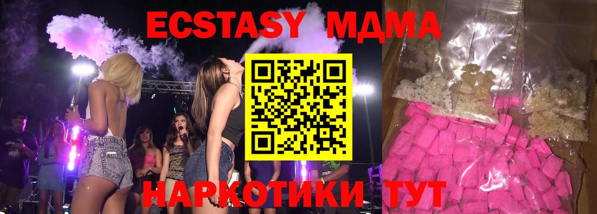 МДМА Molly  Вход с VPN  Тавда 